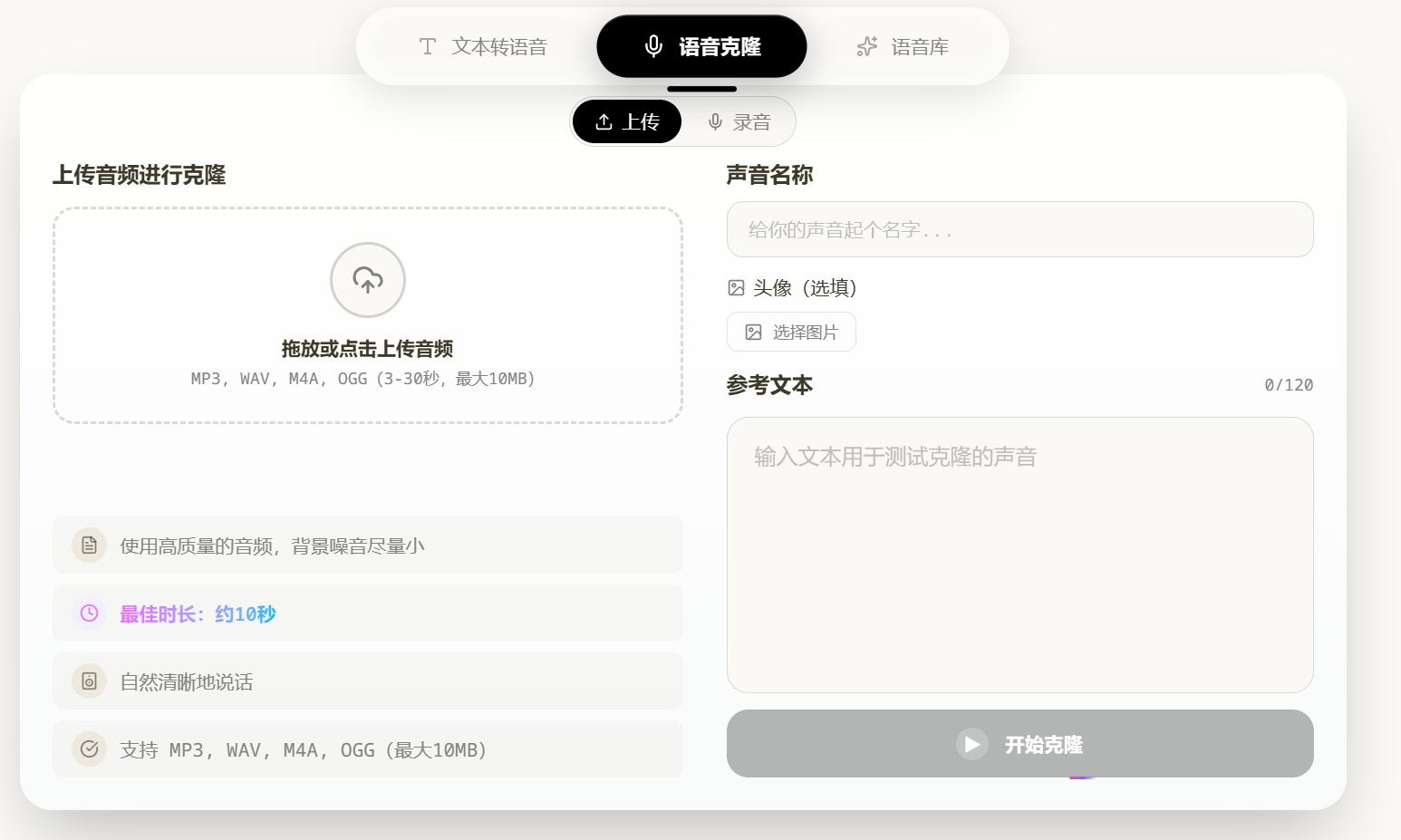 Voice Clone